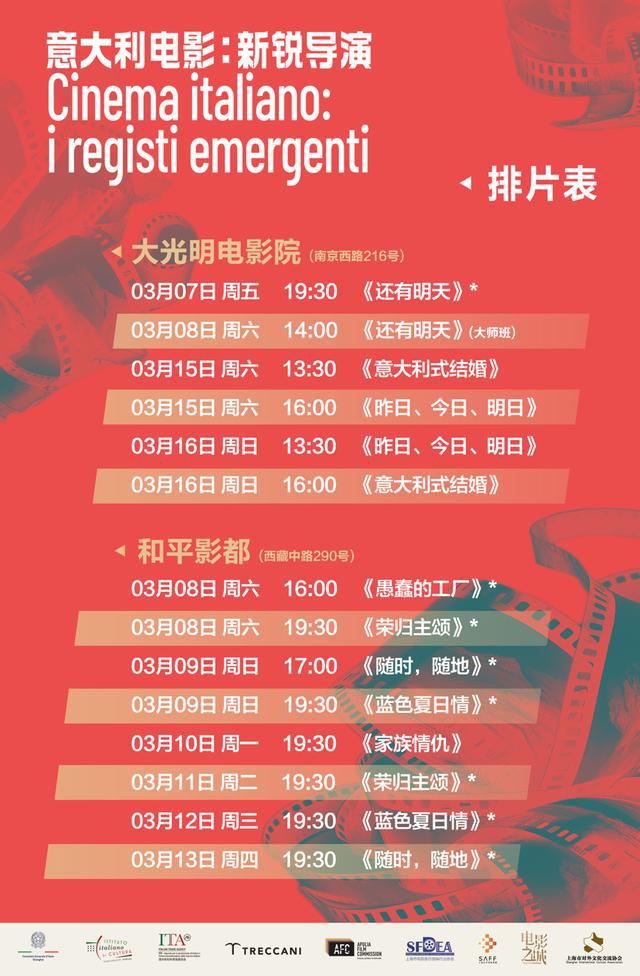 演”影展开票展现8部意大利电影新作与历史经典j9九游会真人第一品牌“意大利电影：新锐导(图2)