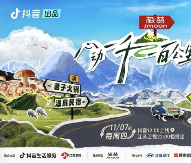 目的地营销塑造城市精准营销场j9国际「地地都心动」抖音(图3)