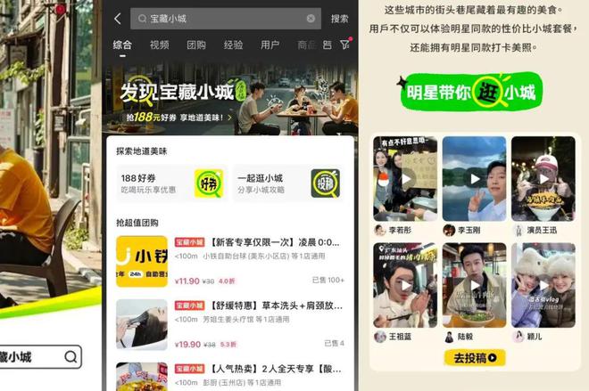 目的地营销塑造城市精准营销场j9国际「地地都心动」抖音(图11)