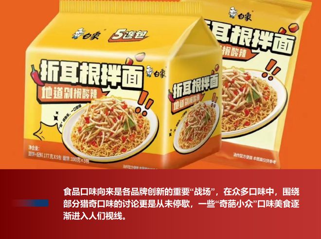 食品饮料猎奇口味的背后…九游会真人游戏第一品牌看(图1)